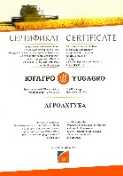 сертификат_ЮгАгро_201711.jpg