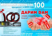 Mitsuboshi Belting Ltd. празднует 100-летний юбилей в 2019 году.