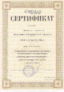 Сертификат "Торговый Дом "МТЗ-Елаз"